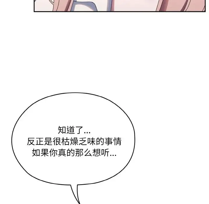 老大!请把女儿交给我! - 第35話 - page 54