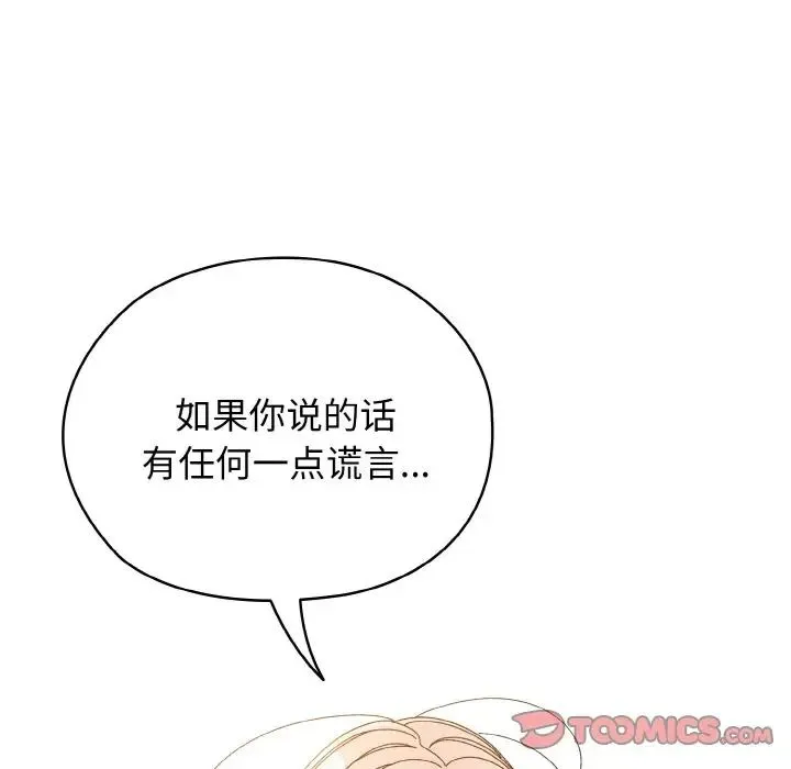老大!请把女儿交给我! - 第35話 - page 57