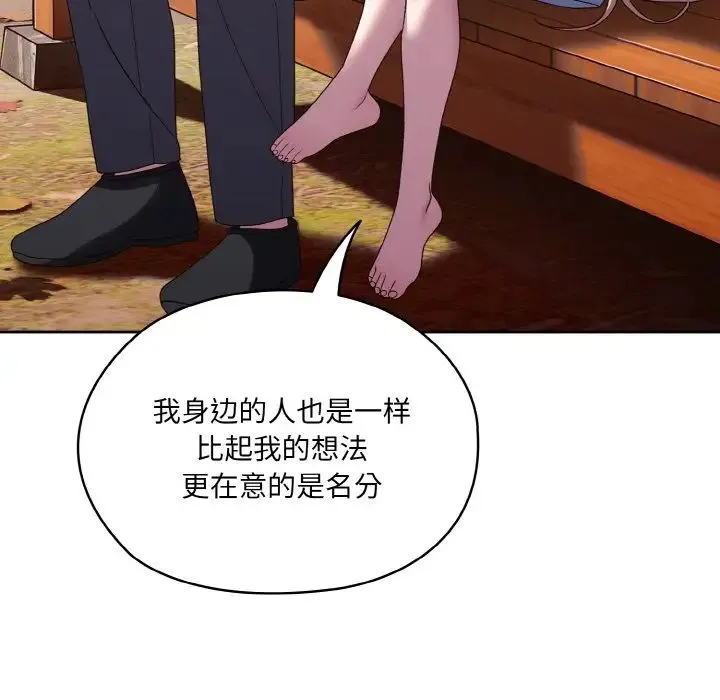 老大!请把女儿交给我! - 第35話 - page 67