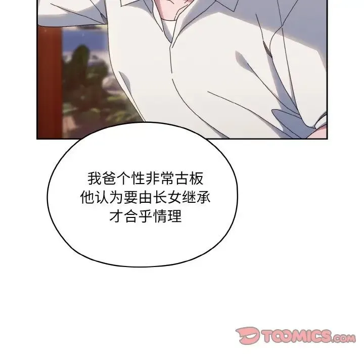 老大!请把女儿交给我! - 第35話 - page 69