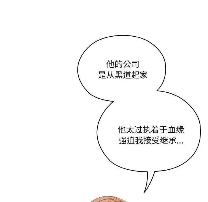 老大!请把女儿交给我! - 第35話 - page 70