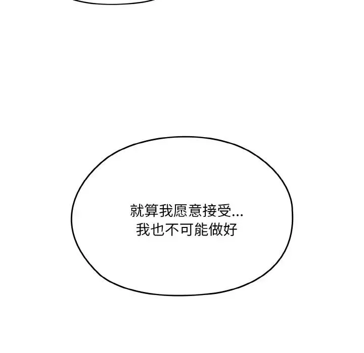 老大!请把女儿交给我! - 第35話 - page 73