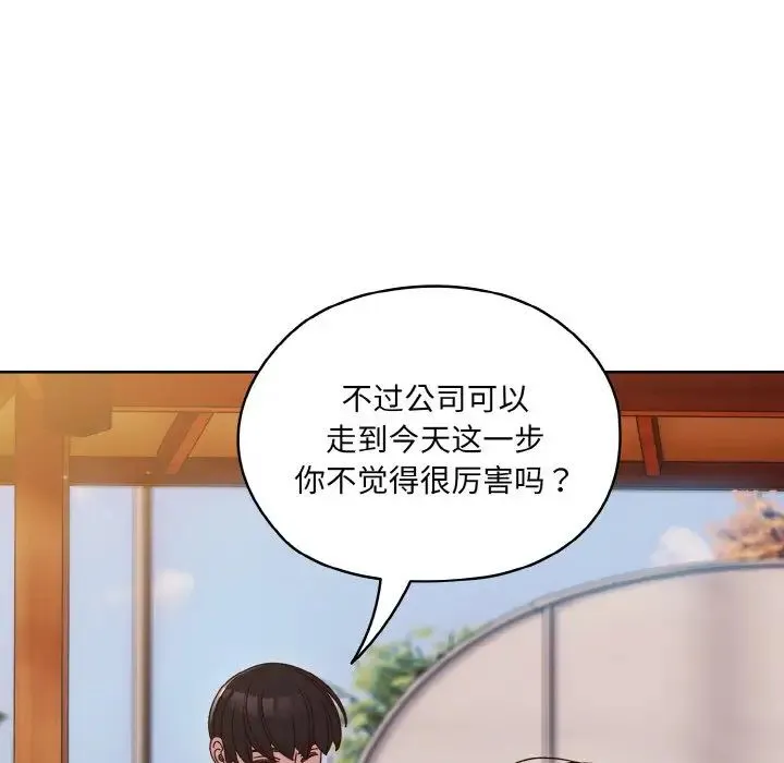 老大!请把女儿交给我! - 第35話 - page 74
