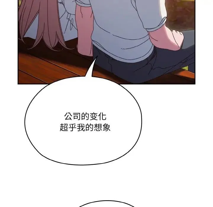 老大!请把女儿交给我! - 第35話 - page 78