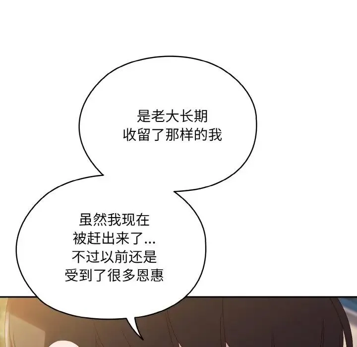 老大!请把女儿交给我! - 第35話 - page 83