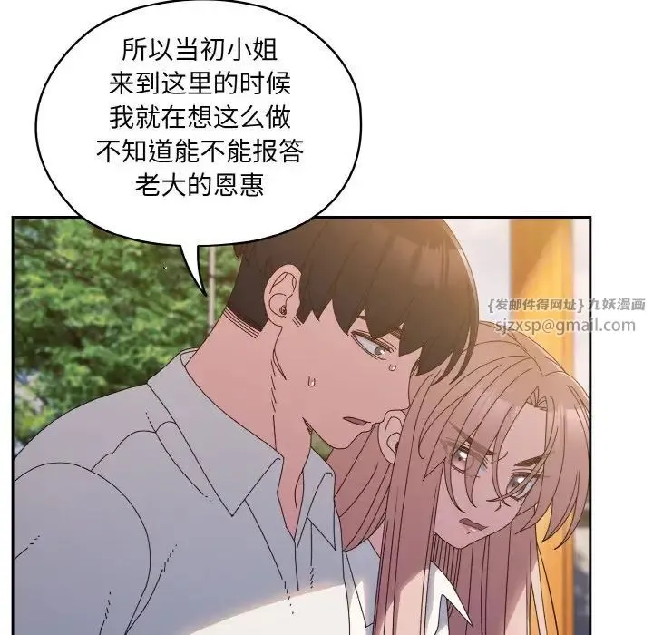老大!请把女儿交给我! - 第35話 - page 85