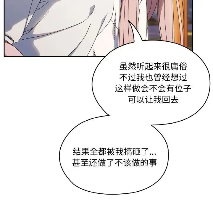 老大!请把女儿交给我! - 第35話 - page 86