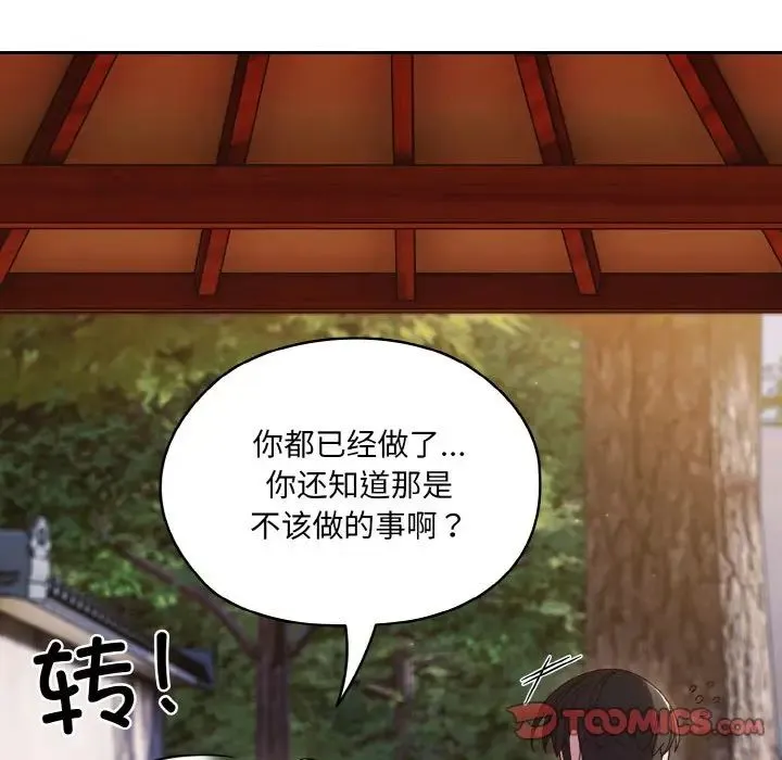 老大!请把女儿交给我! - 第35話 - page 87