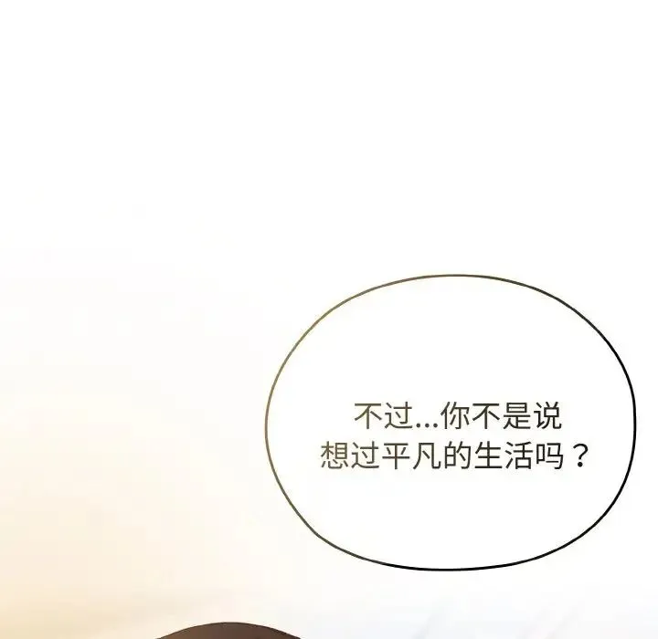 老大!请把女儿交给我! - 第35話 - page 89