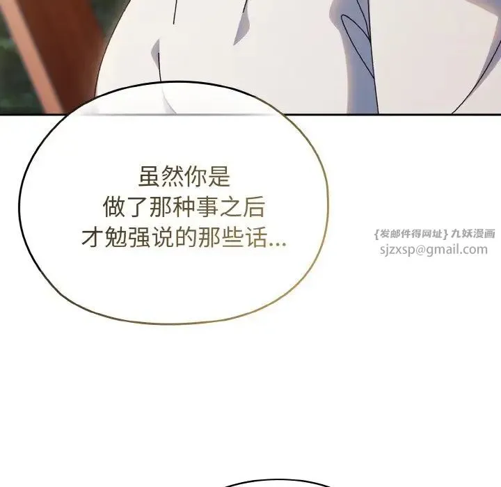老大!请把女儿交给我! - 第35話 - page 91
