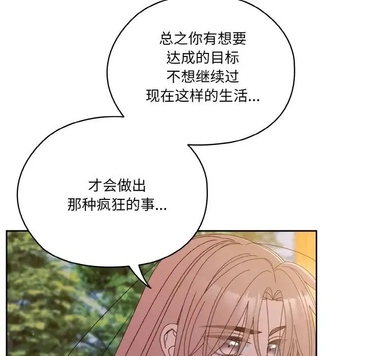老大!请把女儿交给我! - 第35話 - page 92