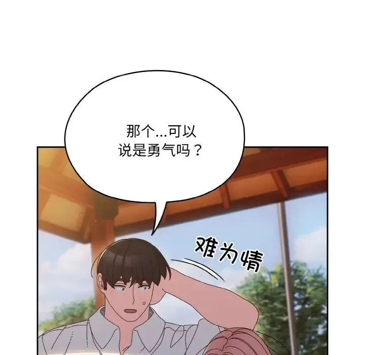 老大!请把女儿交给我! - 第35話 - page 94