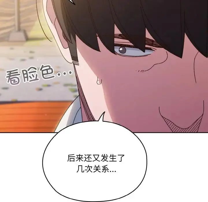 老大!请把女儿交给我! - 第35話 - page 97