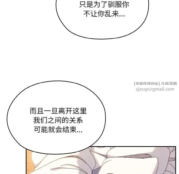 老大!请把女儿交给我! - 第35話 - page 102