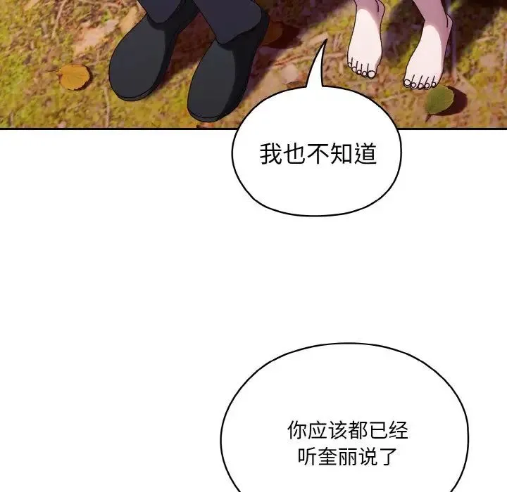 老大!请把女儿交给我! - 第35話 - page 112