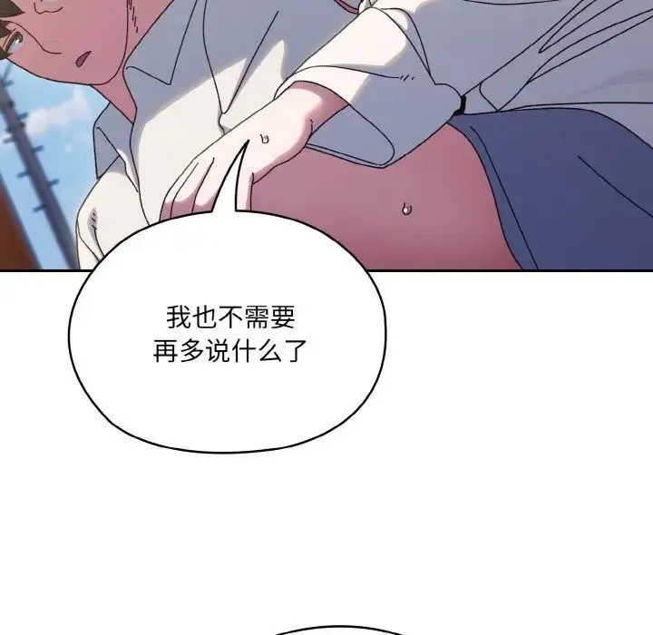 老大!请把女儿交给我! - 第35話 - page 114