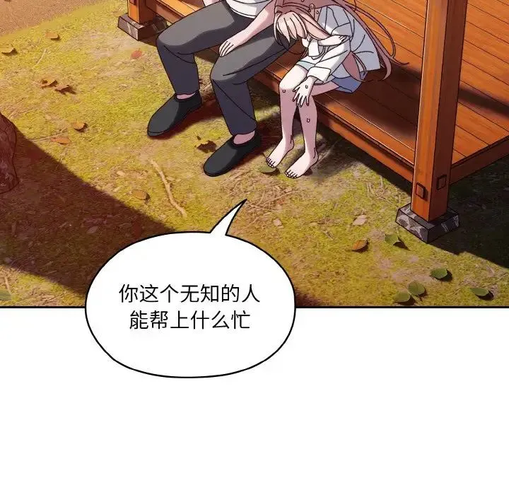 老大!请把女儿交给我! - 第35話 - page 116
