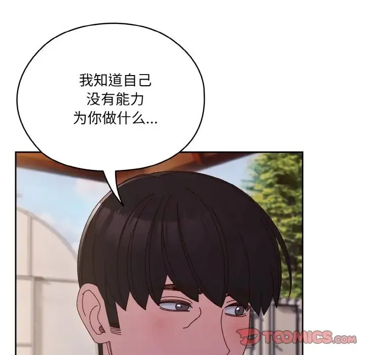 老大!请把女儿交给我! - 第35話 - page 117
