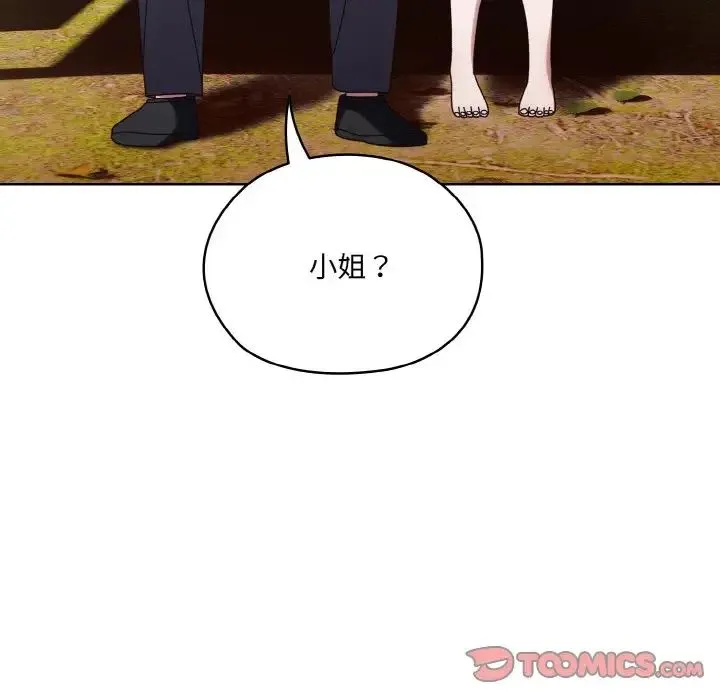 老大!请把女儿交给我! - 第35話 - page 123