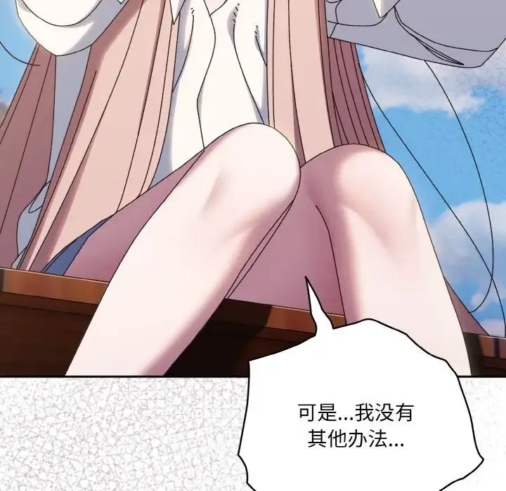 老大!请把女儿交给我! - 第35話 - page 127