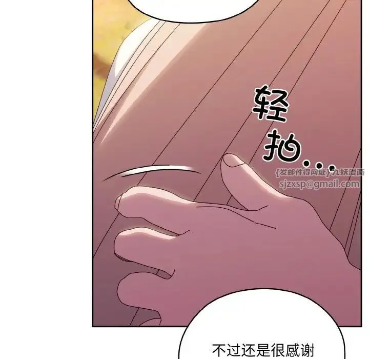 老大!请把女儿交给我! - 第35話 - page 133
