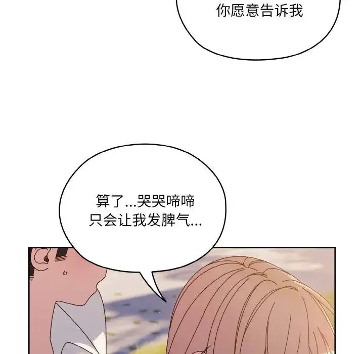 老大!请把女儿交给我! - 第35話 - page 134