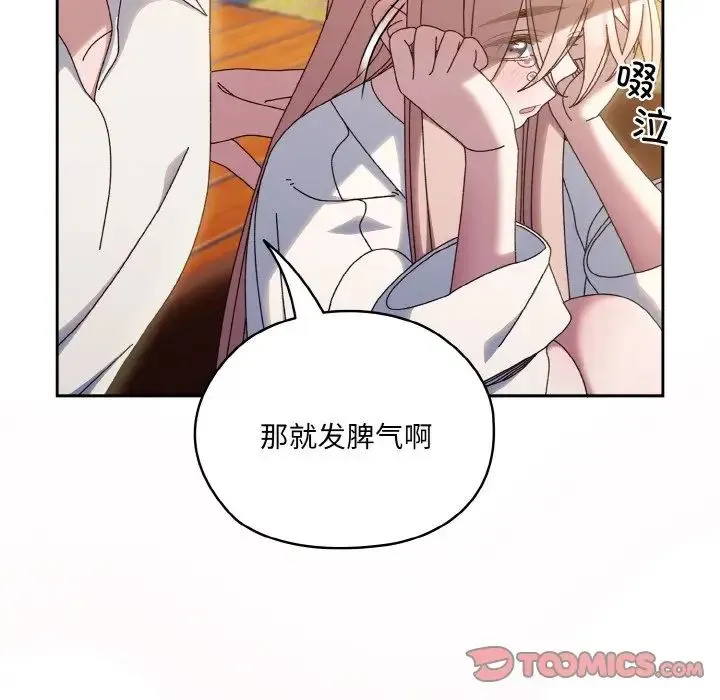 老大!请把女儿交给我! - 第35話 - page 135