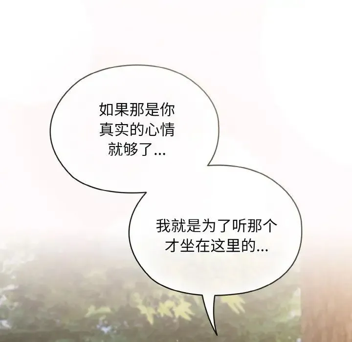 老大!请把女儿交给我! - 第35話 - page 136
