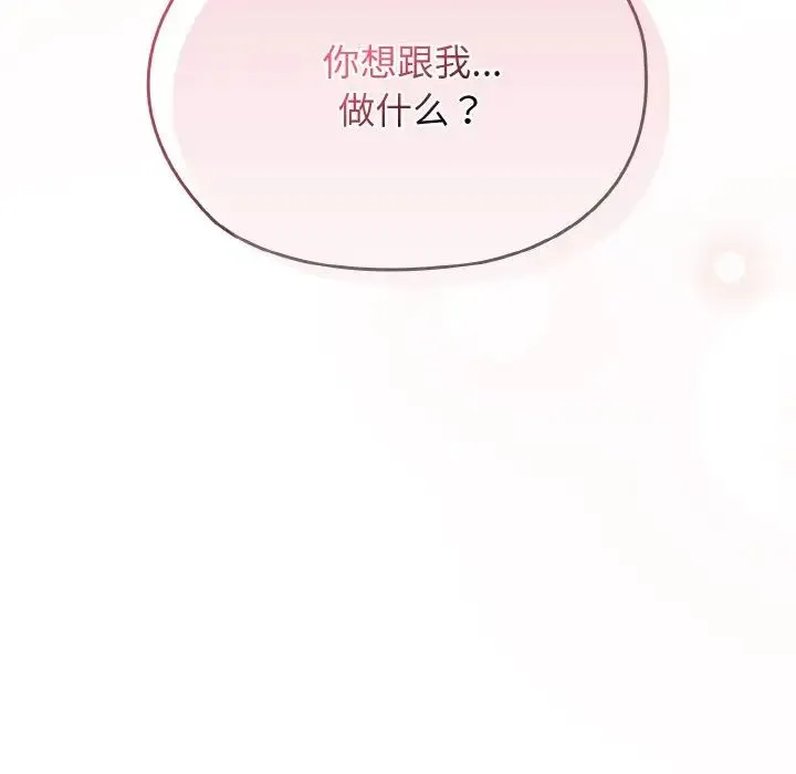 老大!请把女儿交给我! - 第35話 - page 145