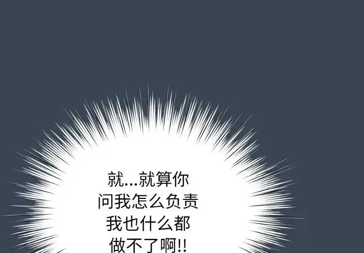 老大!请把女儿交给我! - 第30話 - page 4