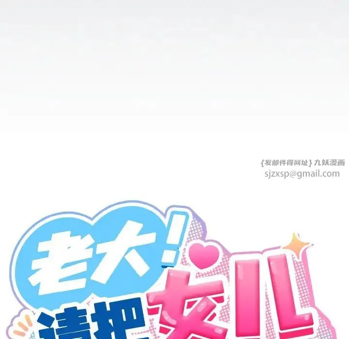 老大!请把女儿交给我! - 第30話 - page 19