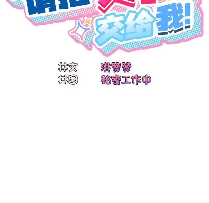 老大!请把女儿交给我! - 第30話 - page 20