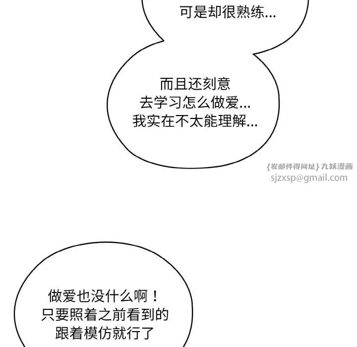 老大!请把女儿交给我! - 第30話 - page 29
