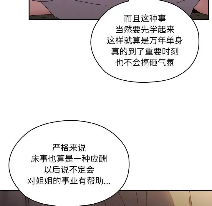 老大!请把女儿交给我! - 第30話 - page 31
