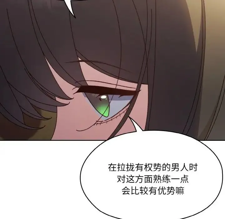 老大!请把女儿交给我! - 第30話 - page 32
