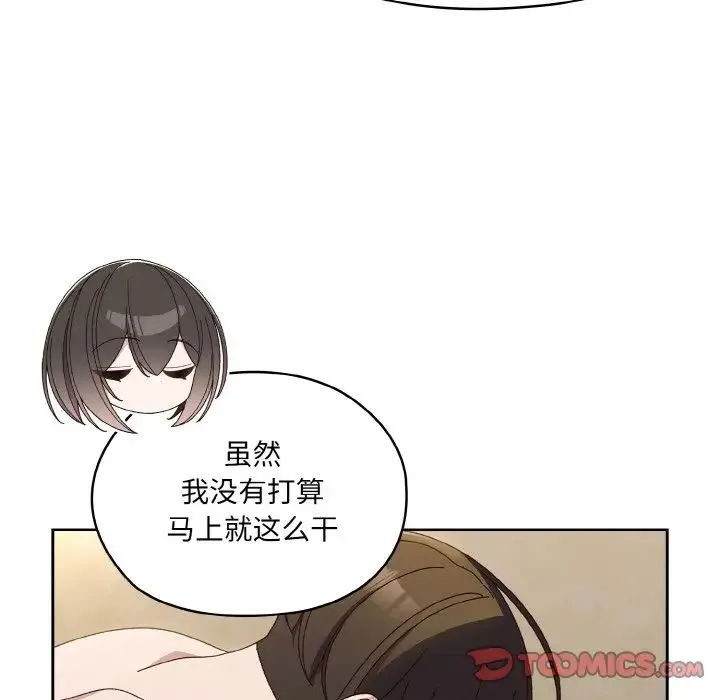 老大!请把女儿交给我! - 第30話 - page 33