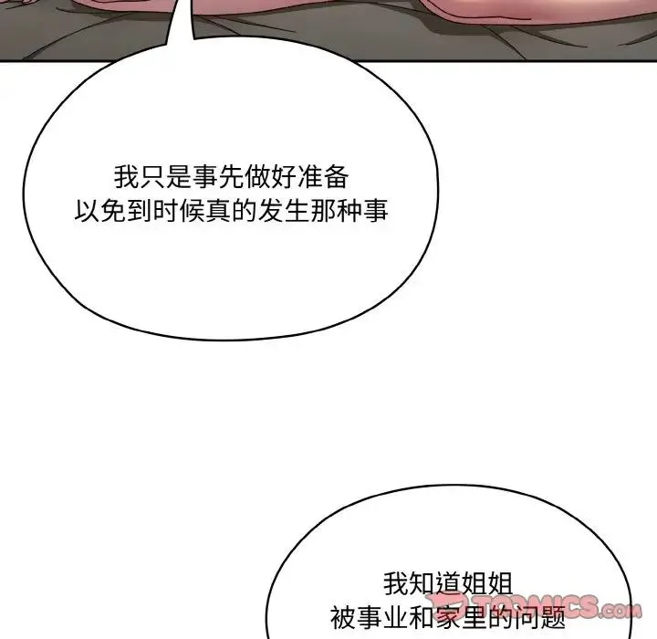 老大!请把女儿交给我! - 第30話 - page 39
