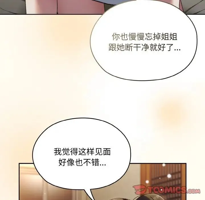 老大!请把女儿交给我! - 第30話 - page 45