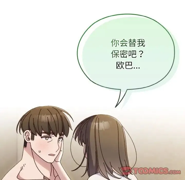 老大!请把女儿交给我! - 第30話 - page 51