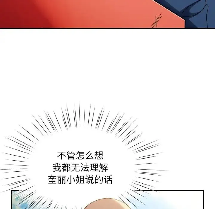老大!请把女儿交给我! - 第30話 - page 62