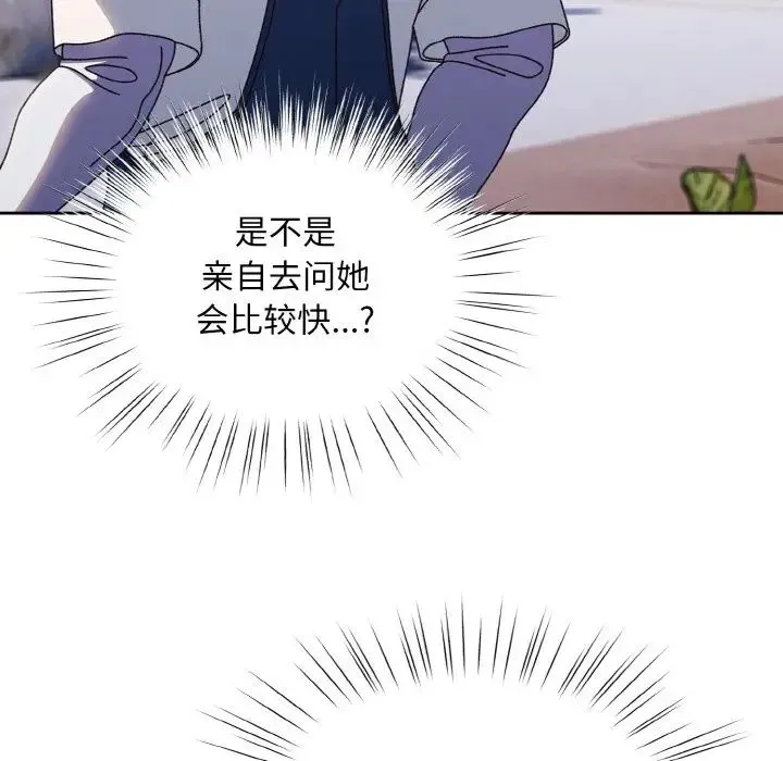 老大!请把女儿交给我! - 第30話 - page 66