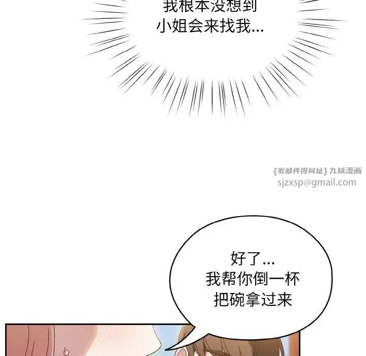 老大!请把女儿交给我! - 第30話 - page 85