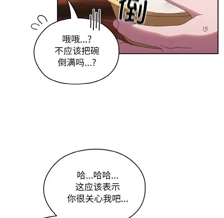 老大!请把女儿交给我! - 第30話 - page 88