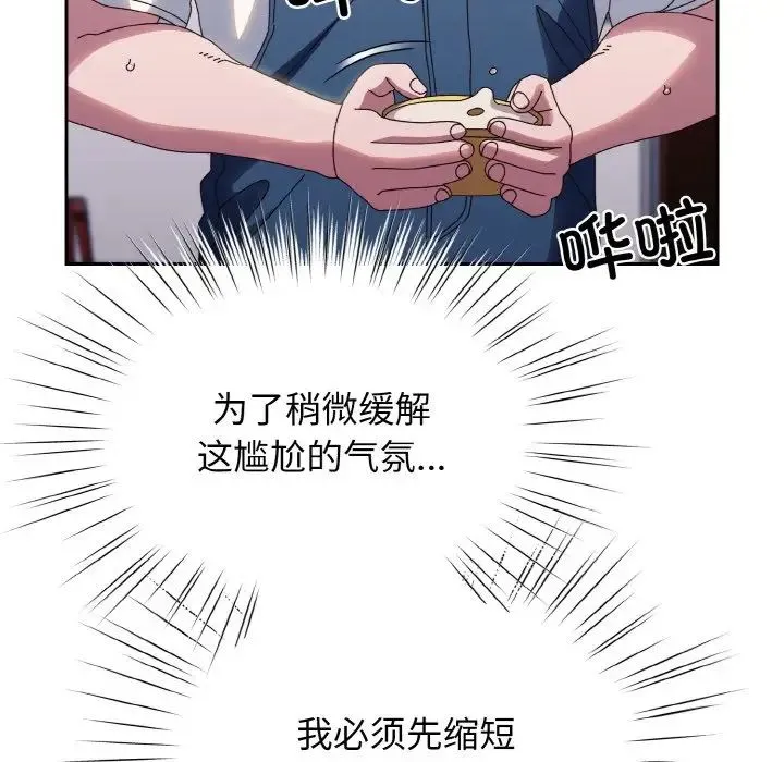 老大!请把女儿交给我! - 第30話 - page 90