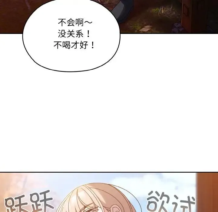 老大!请把女儿交给我! - 第30話 - page 100
