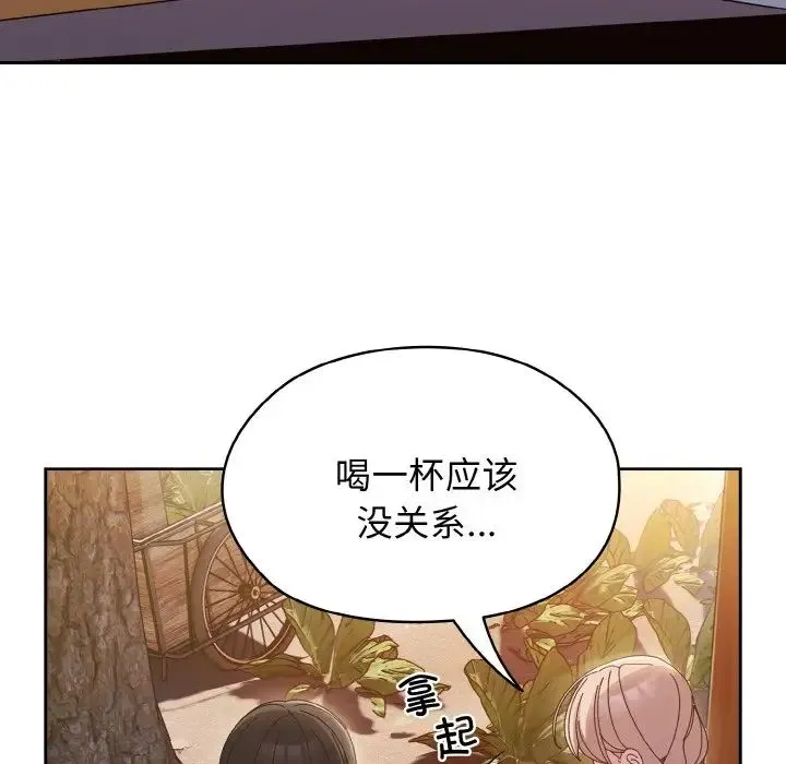 老大!请把女儿交给我! - 第30話 - page 102