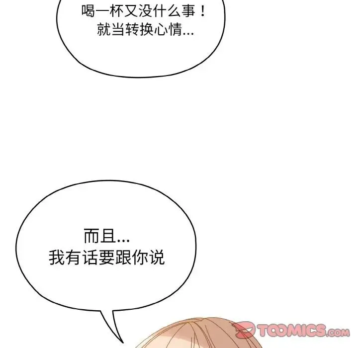 老大!请把女儿交给我! - 第30話 - page 105