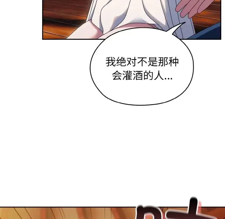 老大!请把女儿交给我! - 第30話 - page 113