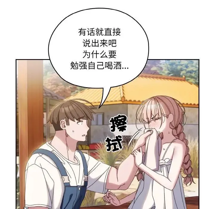 老大!请把女儿交给我! - 第30話 - page 118