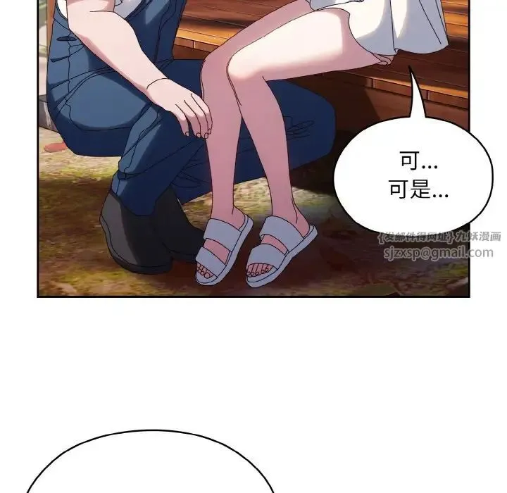 老大!请把女儿交给我! - 第30話 - page 119